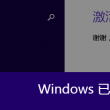 word文档电脑打开和手机打开为什么不一样呢